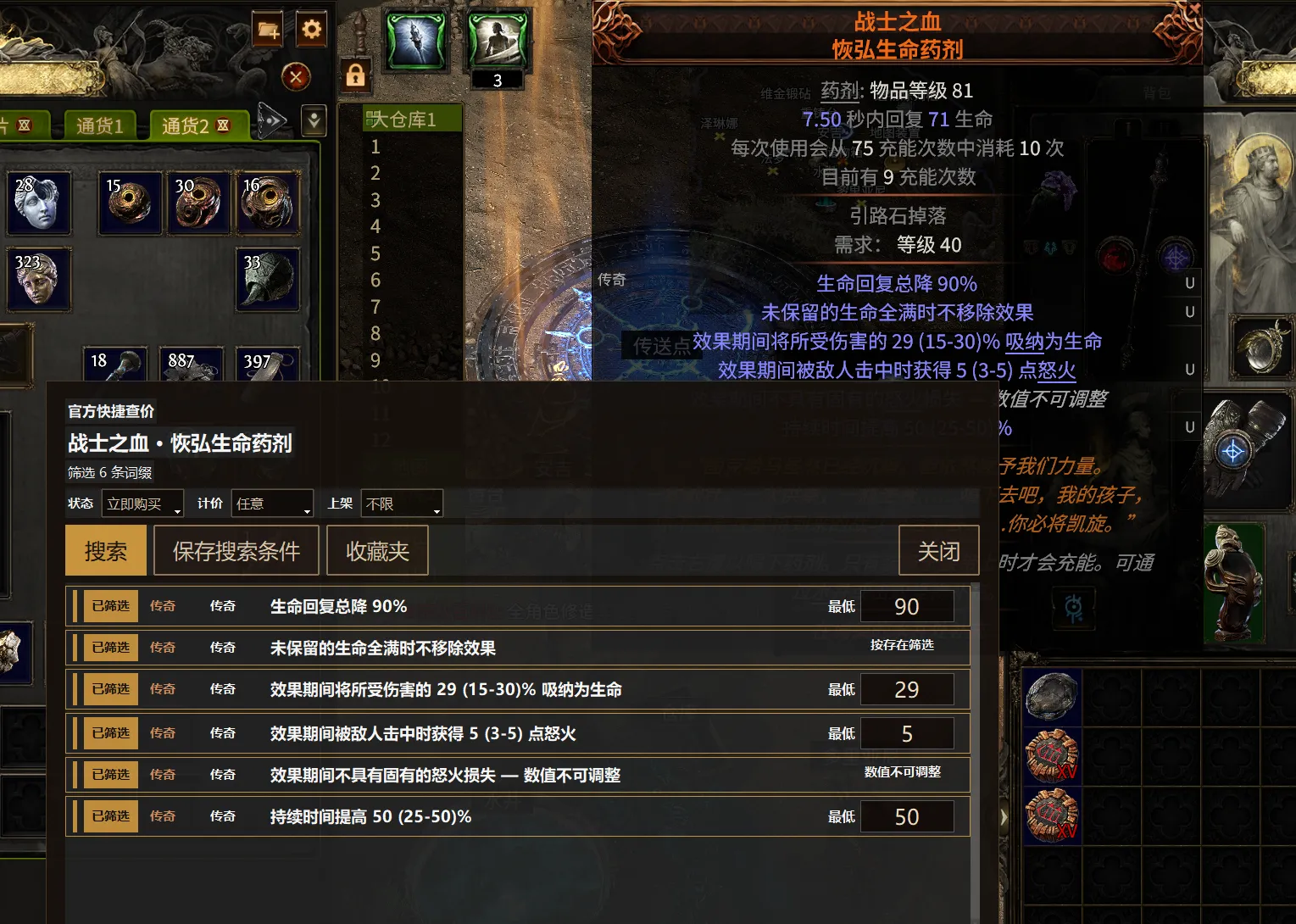 Ctrl+D 官方快速查价界面,识别装备词缀并允许调整筛选数值
